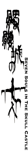 dokurotitle.gif